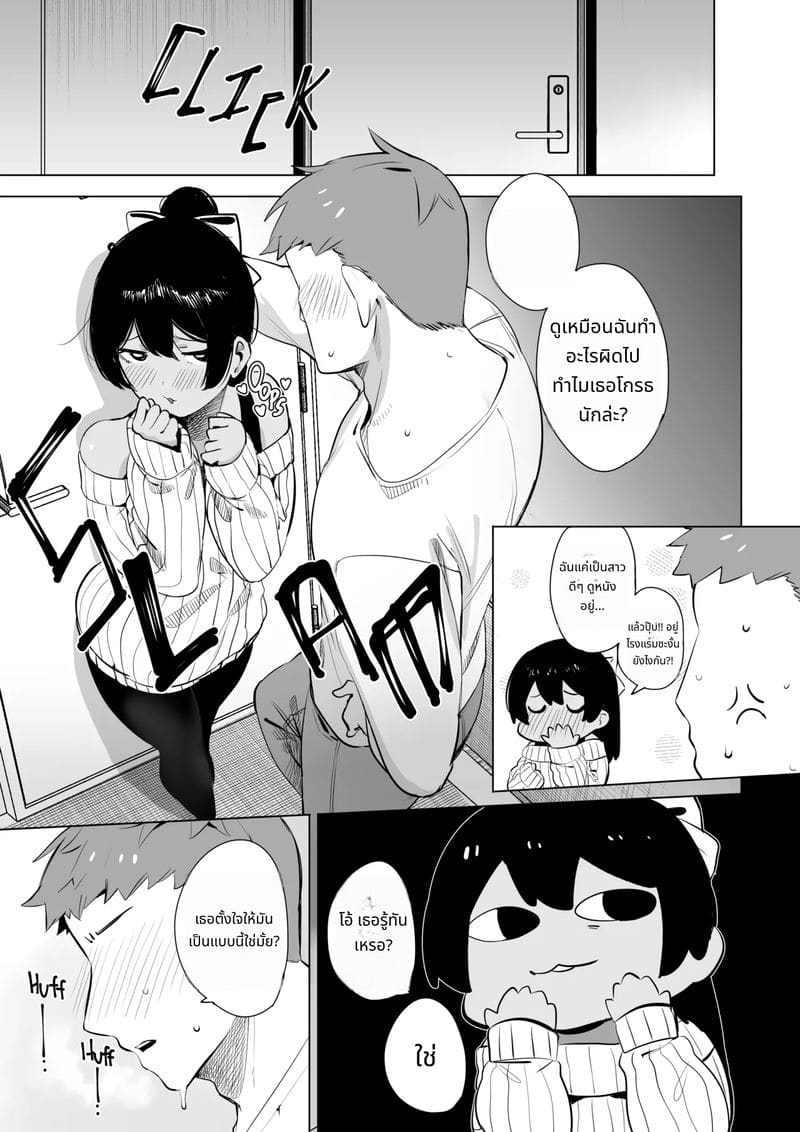 สาวที่ฉันเปย์ไว้มีแฟนแล้ว